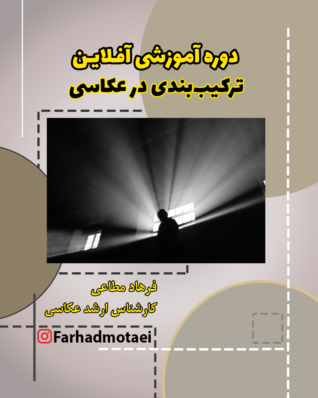 دوره جامع آموزش ترکیب بندی در عکاسی
